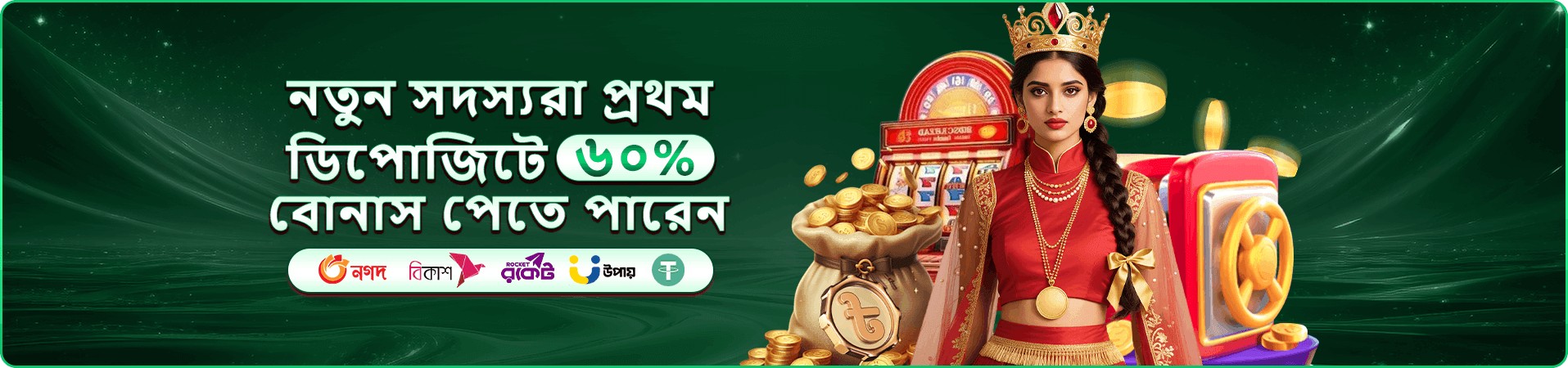 manobjomin RTP প্রমো